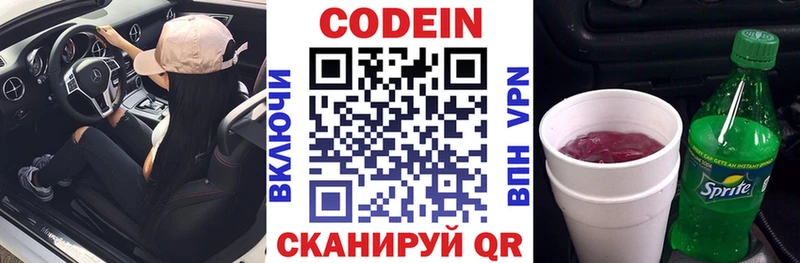 Кодеиновый сироп Lean Purple Drank  наркота  Куровское 
